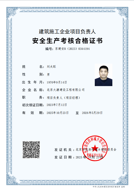 安全生产考核合格证书