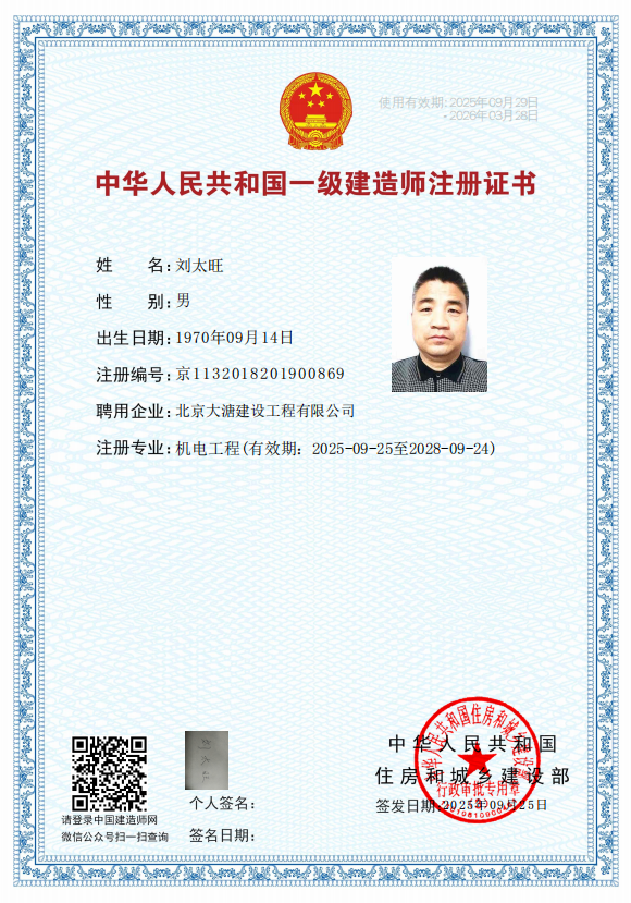 一级建造师注册证书